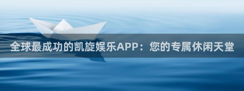 顺盈娱乐：全球最成功的凯旋娱乐APP：您的专属休闲天堂